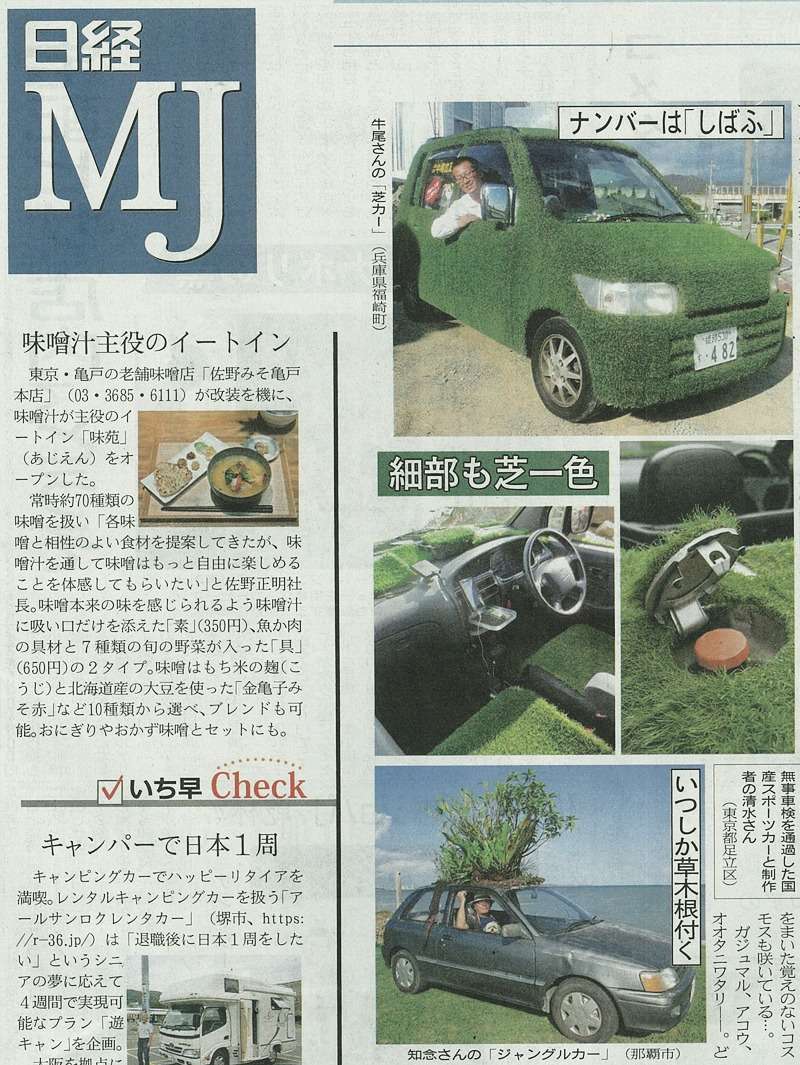 日経MJ新聞の記事
